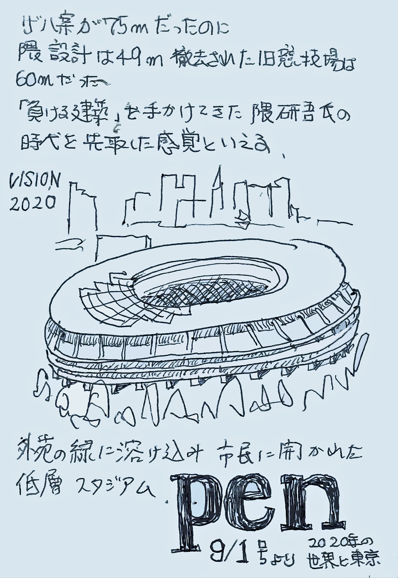 リオ熱 ロス の冷まし方 ｐｅｎ８月号 少々難あり 旅の絵日記